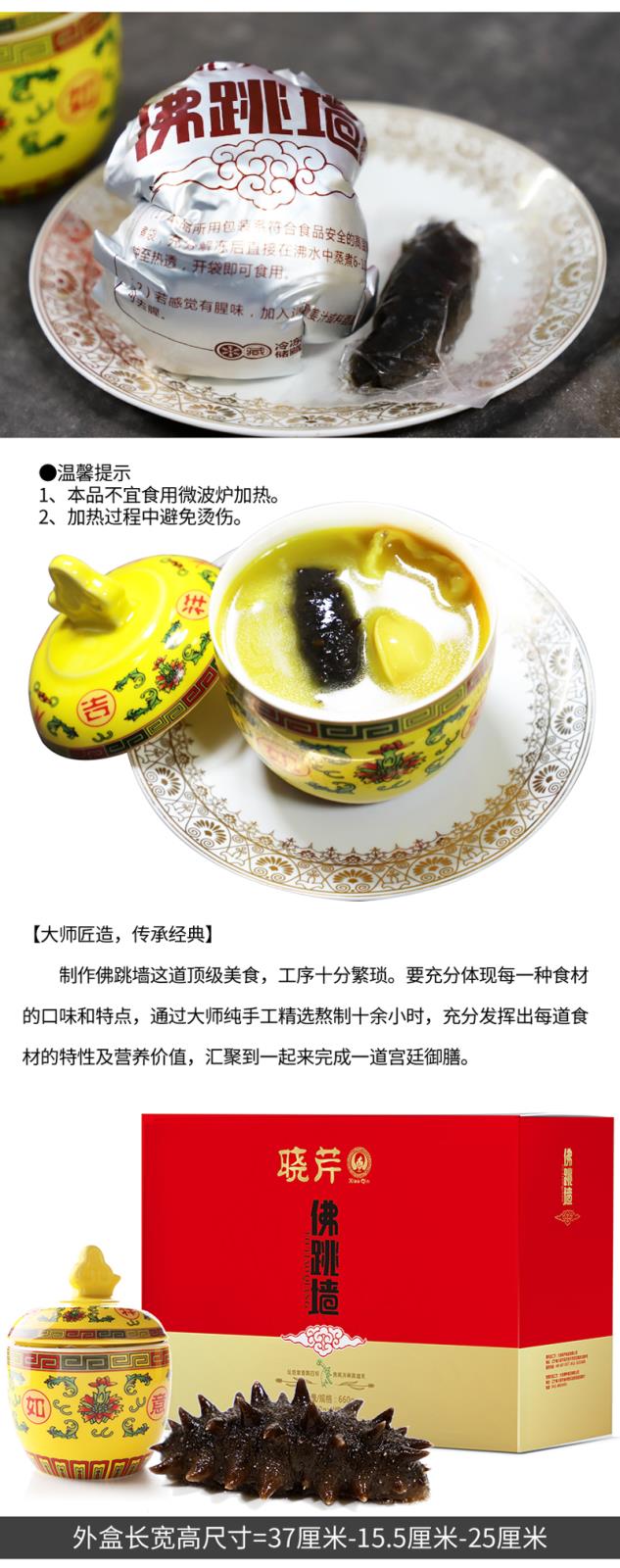 佛跳墻,曉芹佛跳墻,曉芹,即食食品